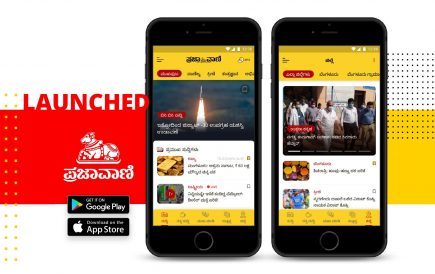 Prajavani – Kannada News app